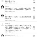 レス1番のサムネイル画像