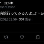 レス1番のサムネイル画像